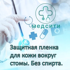 Защитная пленка БЕЗ спирта
